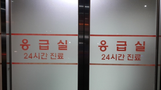 응급실. <연합뉴스>